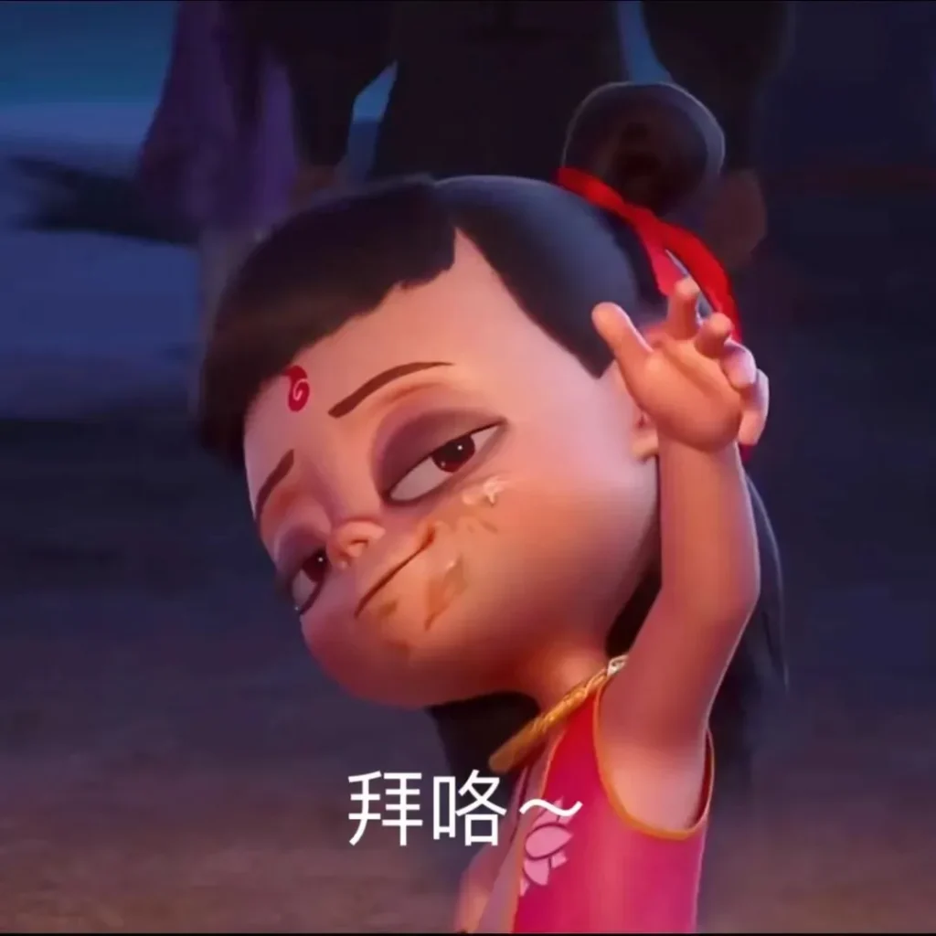“近期超火的哪吒表情包合集”