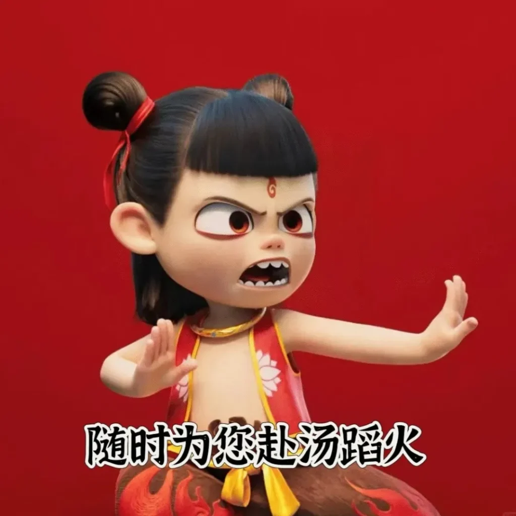 “近期超火的哪吒表情包合集”