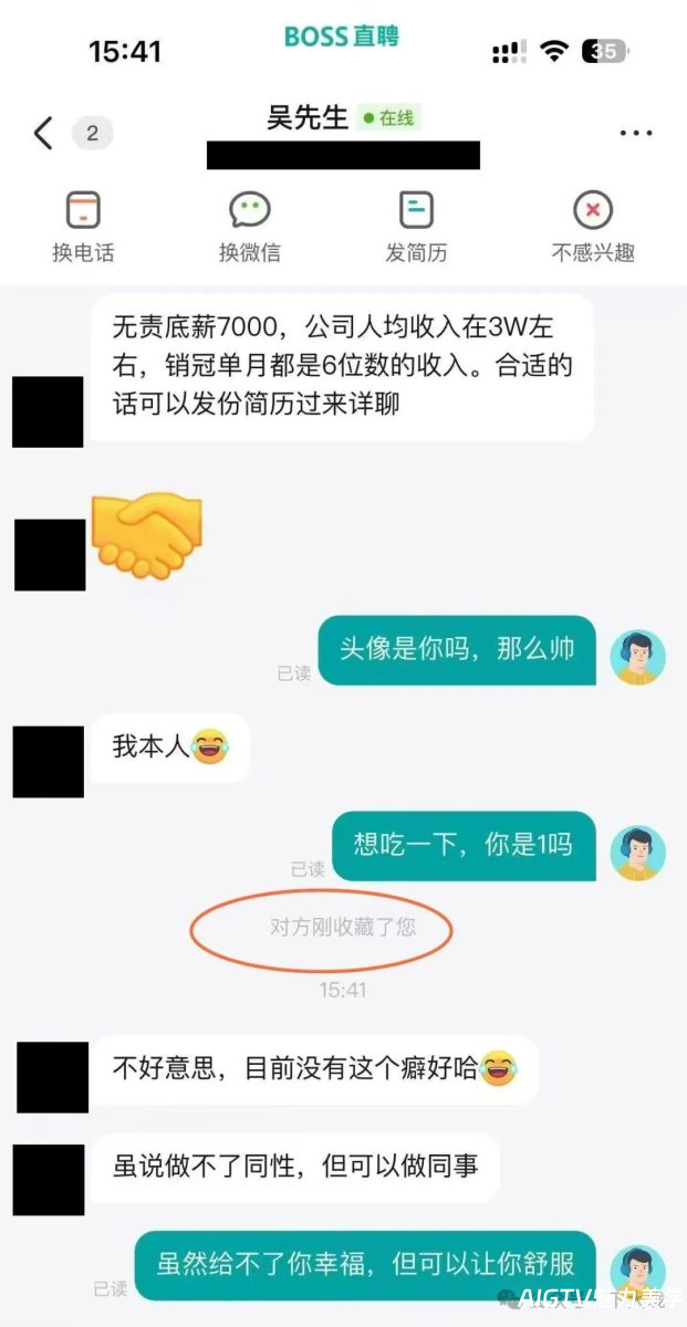 把Boss直聘当Blued使用？基友问招聘老板是1吗？