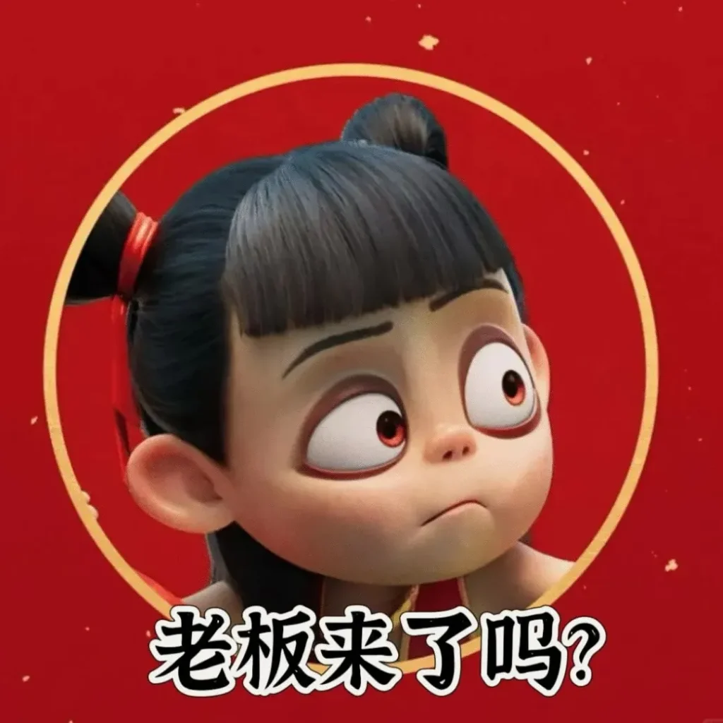 “近期超火的哪吒表情包合集”