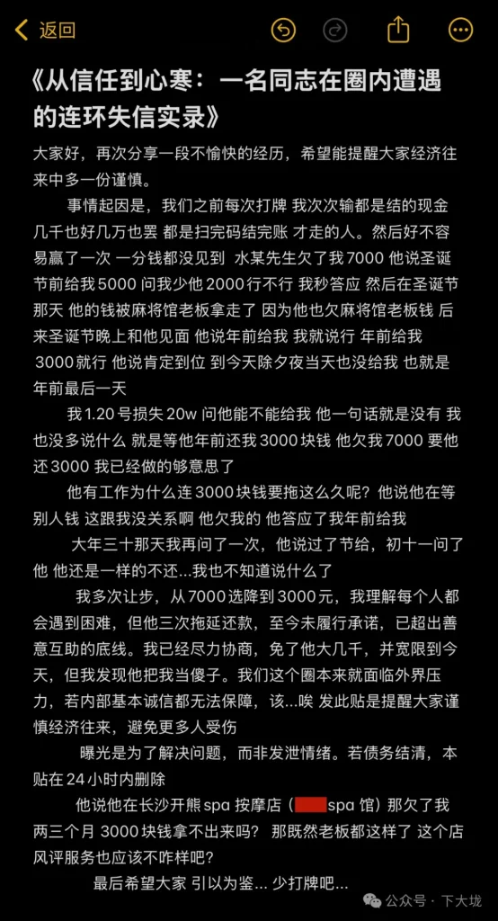 基友含泪催债：开熊spa按摩店的老板欠我7000块不肯还