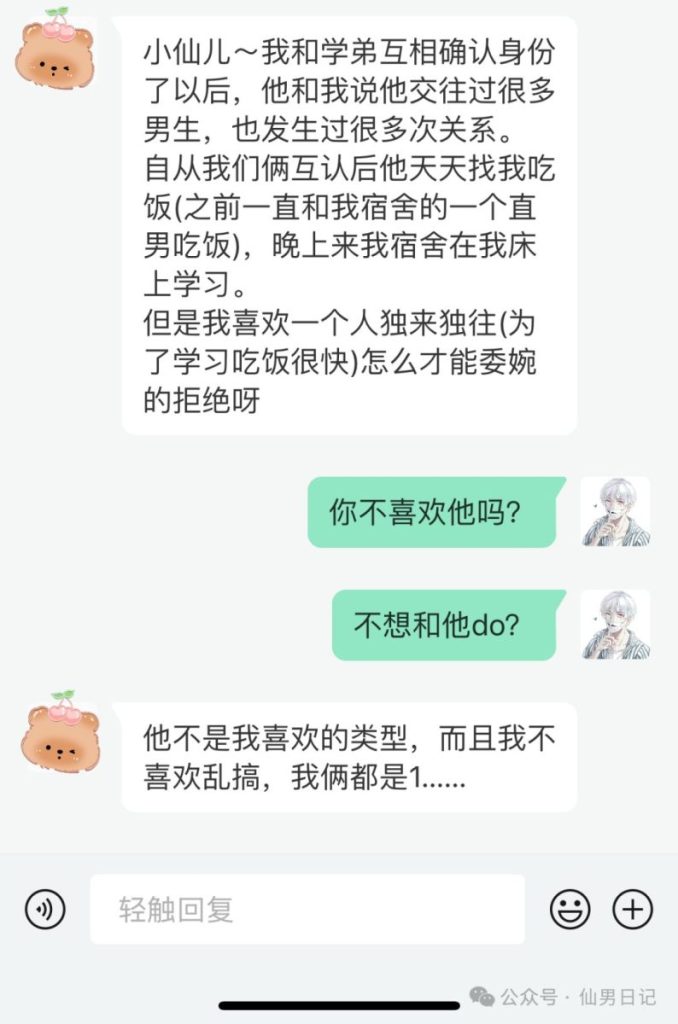 我该如何拒绝另一个体育生1呢……