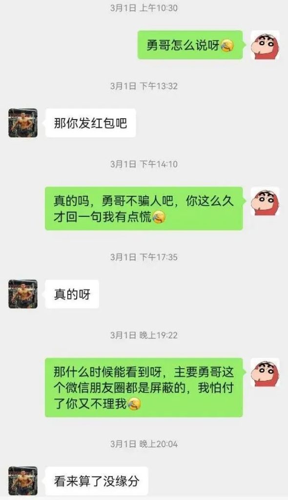 TXL的钱真好骗？抖音博主200元加微信3000元看视频 受害人放话周末堵健身房